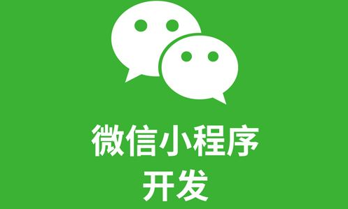为什么开发微信小程序？？？？微信小程序有什么优势？？？？