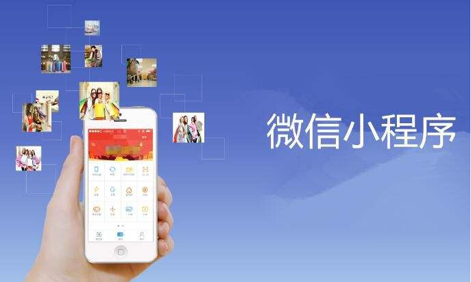怎样选择小程序开发公司？？小程序开发具有哪些作用？？