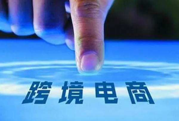 为什么做专属跨境电商平台？？做跨境电商平台有什么优势？？