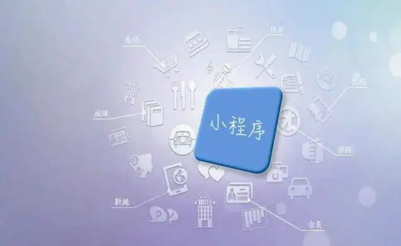 微信小程序怎样运营？？微信小程序有哪些功效？？