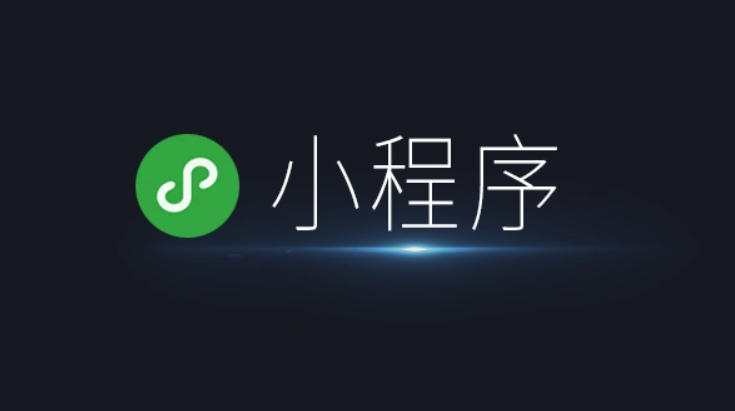 小程序开发公司怎样选择？？？？？？小程序开发模式怎样选择？？？？？？