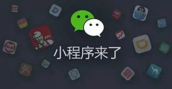 微信小程序怎么获。。。。。？？定制开发小程序有什么作用？？