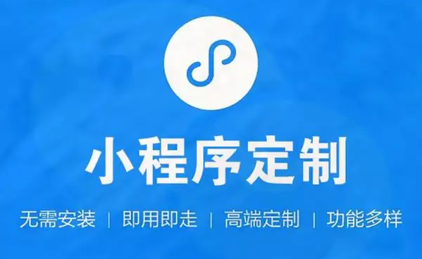 小程序开发需要几多资金？？？微信小程序开发用度介绍