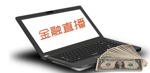 金融直播流程有哪些注重事项？？？？？