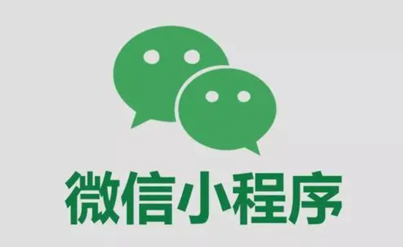 为什么要做微信小程序？？做微信小程序要思量哪些问题？？