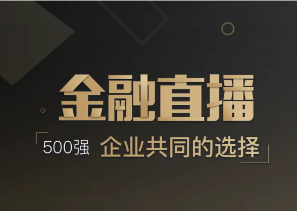 金融直播为何局限性很大？？？？？怎样结构线上金融？？？？？