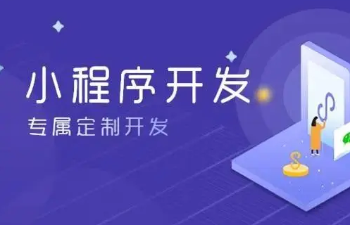 小程序都有哪些类型？？微信小程序该怎样运营？？