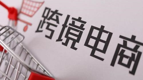 有须要开发跨境电商自力站么？？？？？？跨境电商建站具备什么优势？？？？？？