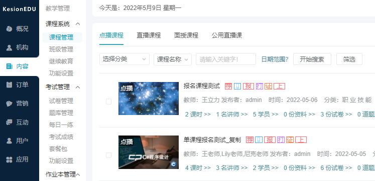 为什么做线上培训系统？？？？？线上培训系统有哪些价值？？？？？