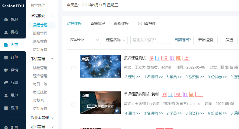 在线系统的考试治理功效有哪些？？？