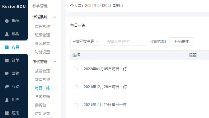 线上教育培训平台搭建手艺 继续教育系统需要哪些作用？？？？？