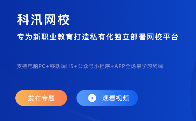 网校系统平台怎样选择？？？？在线教育网校平台怎样生长？？？？