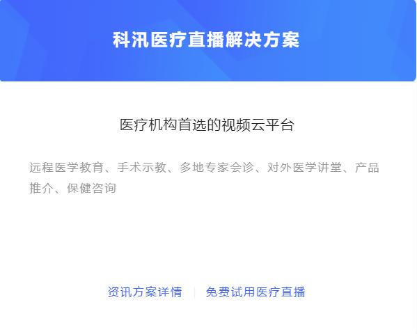 医疗直播怎么做？？？？线上医疗模式都有哪些？？？？