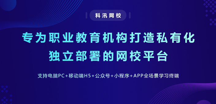 网课系统搭建怎么举行？？？？？网课系统需要哪些功效？？？？？