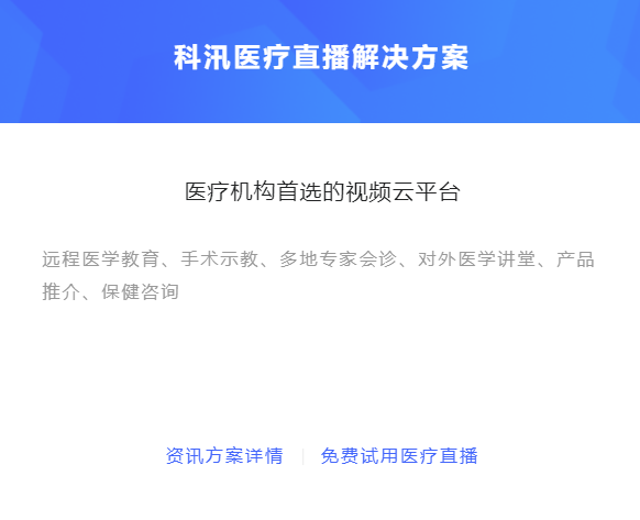 医疗直播系统怎么做？？？？？医疗直播系统有哪些优势？？？？？