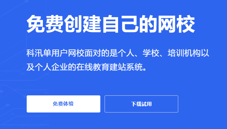 教育网校搭建怎样举行？？？？？？教育网校搭建有哪些途径？？？？？？