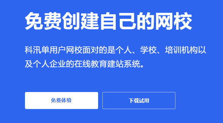 在线教育网校平台搭建要领有哪些？？？？？在线教育系统该怎么做？？？？？