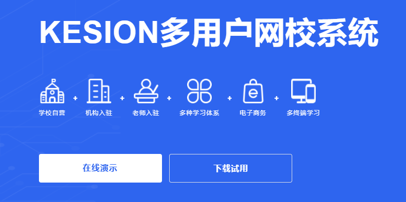 在网校系统设计怎样举行？？在线网校系统产品定位