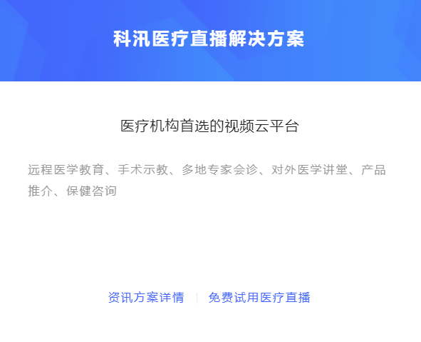 增进医疗数字化生长 医疗直播究竟有什么优点？？？
