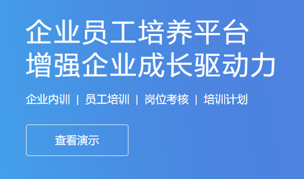企业培训该怎样举行妄想?员工线上培训怎么样？？？