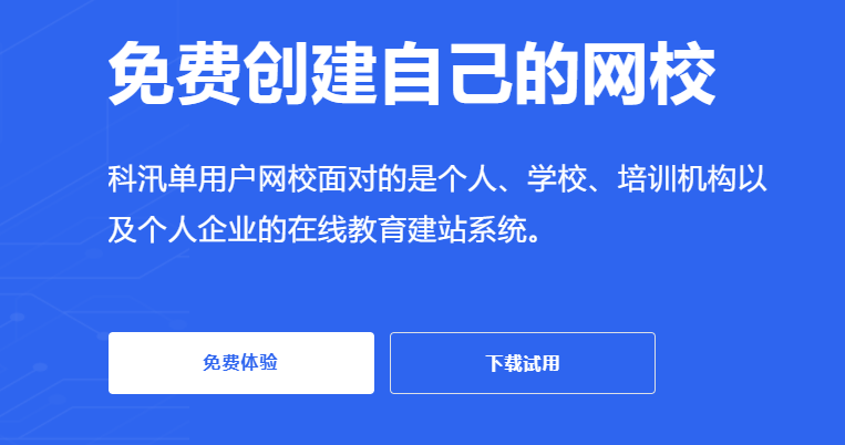 该怎样搭建网校系统？？网校系统搭建流程