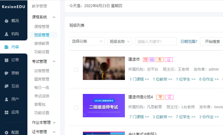 在线教育平台有哪些利益？？？？课堂治理系统有哪些作用？？？？