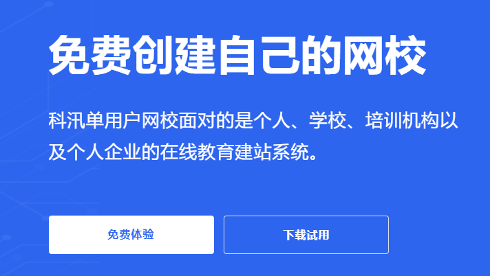 网校系统该怎样建设？？？？？网校系统搭建有哪些作用？？？？？