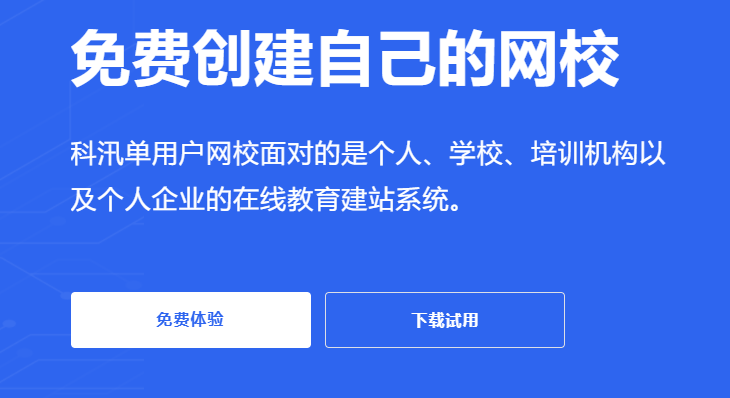 网校直播系统都有哪些？？？？网校直播系统搭建要领