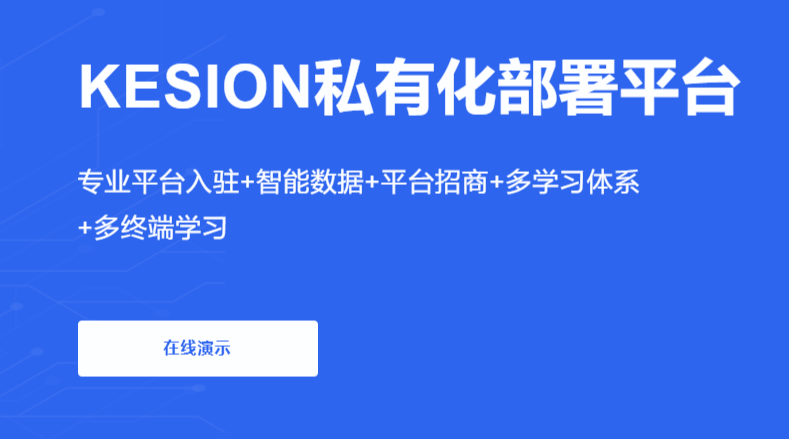 线上员工培训治理怎么举行？？？？？线上职业教育治理系统有哪些功效？？？？？
