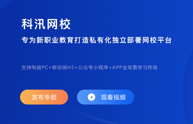 特种作业网校系统怎样构建？？？在线教育系统有什么作用？？？