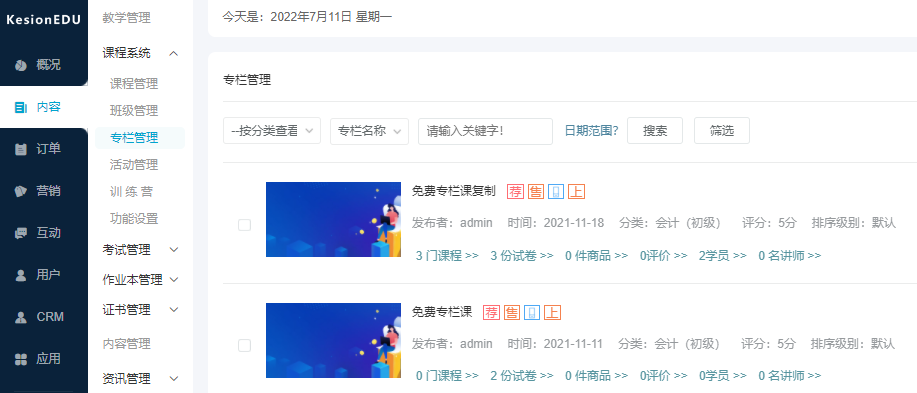线上课堂软件该怎样举行？？？网校系统搭建该怎么做？？？