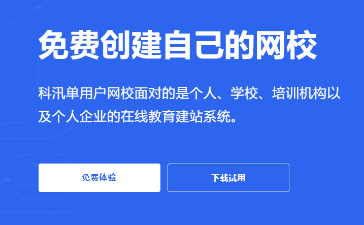网校系统平台怎么搭建？？？？在线教育都有哪些用？？？？