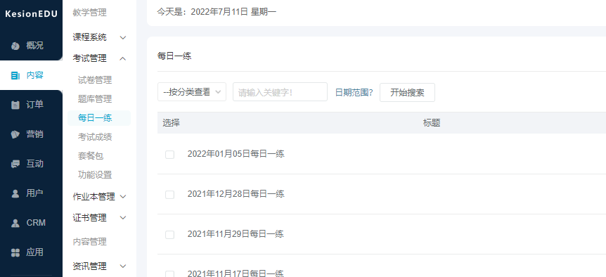 成人教育线上平台怎么做？？？？网校的搭建哪些功效不可或缺？？？？