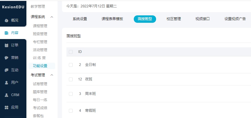 直播教学的互动方式都有哪些？？？？？在线教育网校系统怎么搭建？？？？？