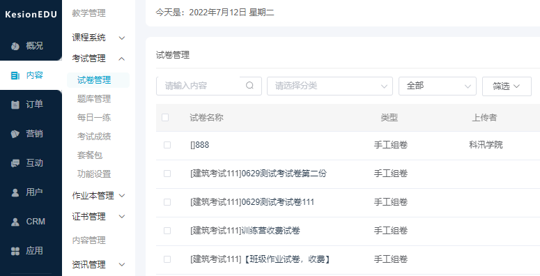 在线考试系统搭建要注重哪些问题？？？？？在线考试系统需要哪些功效？？？？？