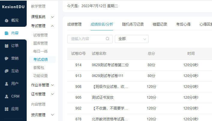 为什么做在线网校系统？？？在线网校系统需要哪些功效？？？