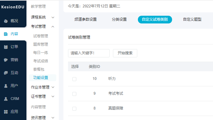 网校系统的选摘要注重哪些问题？？？？