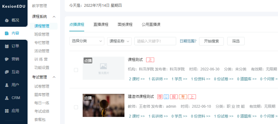 线上教学平台有哪些？？？？？？网校平台该怎样搭建？？？？？？