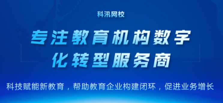 网校搭建方案怎样选择？？？？？？在线教育未来怎样生长？？？？？？