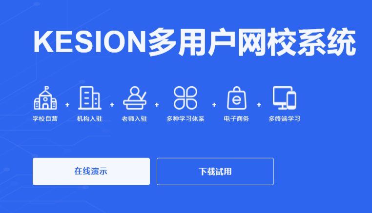 线上网校系统怎么搭建？？？？网校系统搭建需要哪些功效？？？？