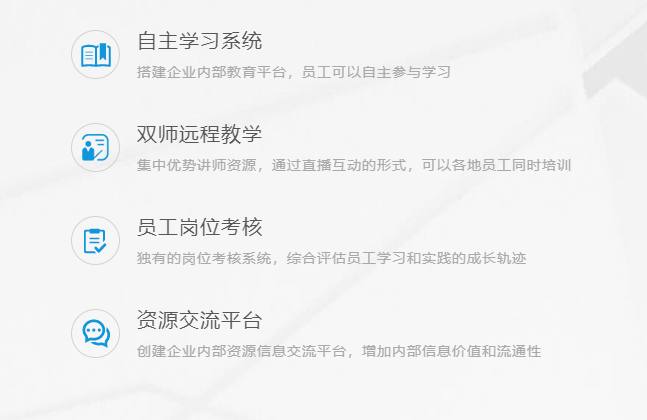 企业培训教学系统怎样选择?企业培训教学系统有哪些作用？？？