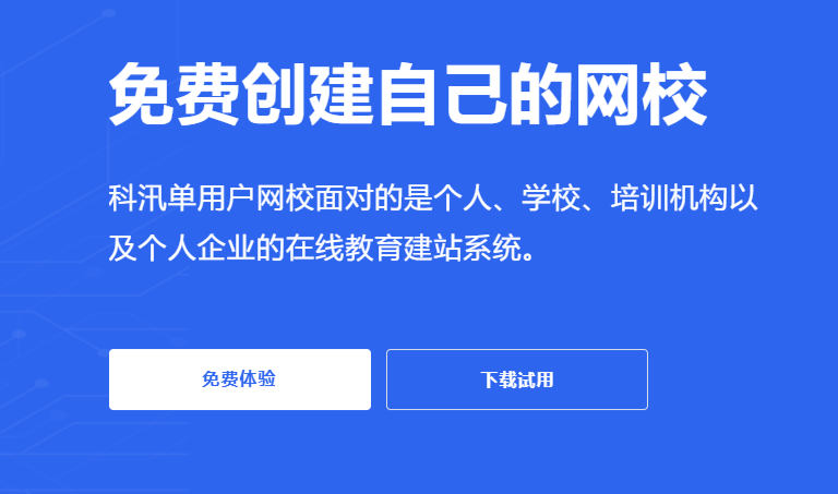 企业怎样搭建学习系统?线上网校系统有哪些作用？？？？