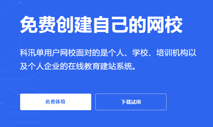 网校搭建系统该怎样举行？？？网校系统搭建需要几多资金？？？