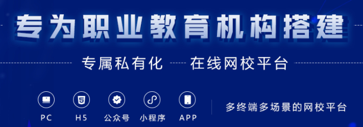 线上教育系统有哪些作用？？？网校系统有哪些优势？？？
