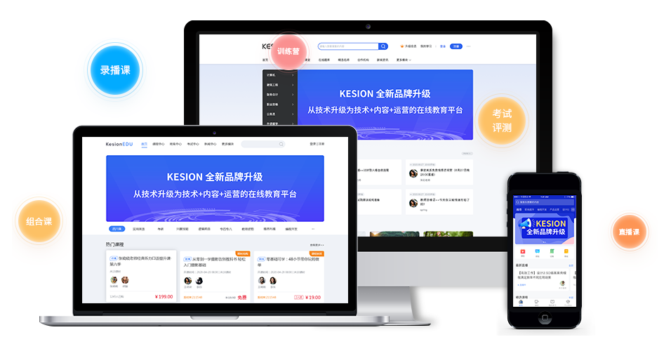 在线网校系统该怎么做?在线考试功效有哪些？？