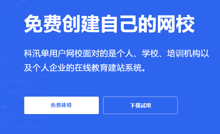 在线教育网校平台怎样搭建？？？？在线教育网校平台有哪些作用？？？？