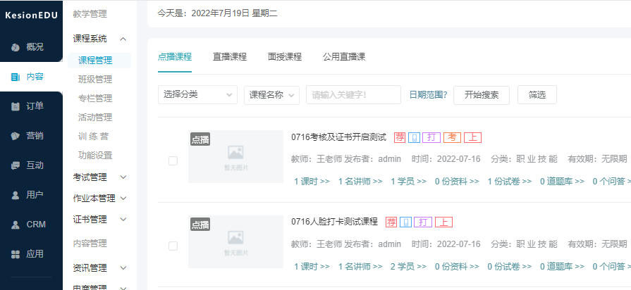怎样搭建在线教育网校系统?在线网校拥有哪些优势？？？？？