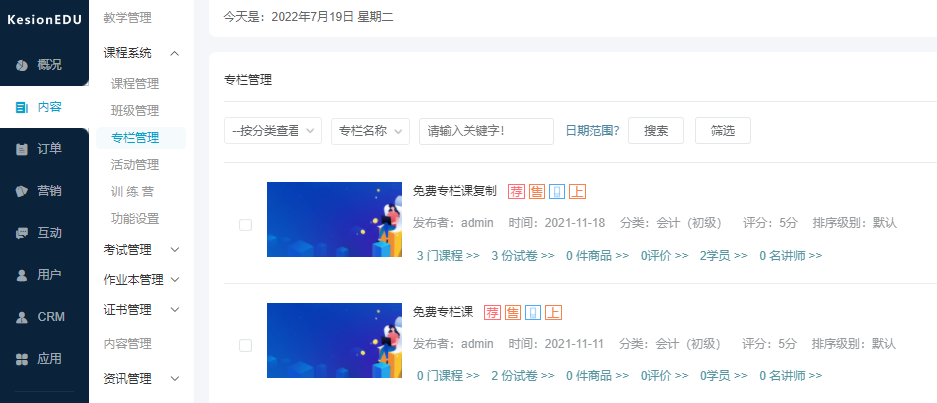 在线教学系统有哪些作用？？？？？网校搭建该怎样举行？？？？？