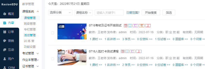 线上考试平台该怎么做？？线上考试平台有哪些使用场景？？