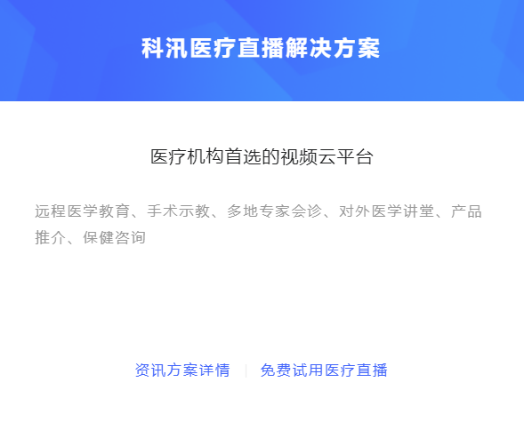 为什么做线上医疗模式？？线上医疗教学越发便捷 